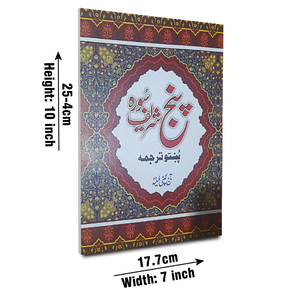 221-3RC Panj Soora Pashto