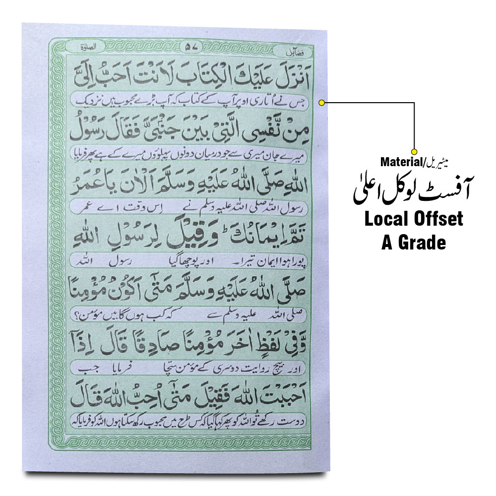 59 Dalail ul Khairat (Urdu Translation)