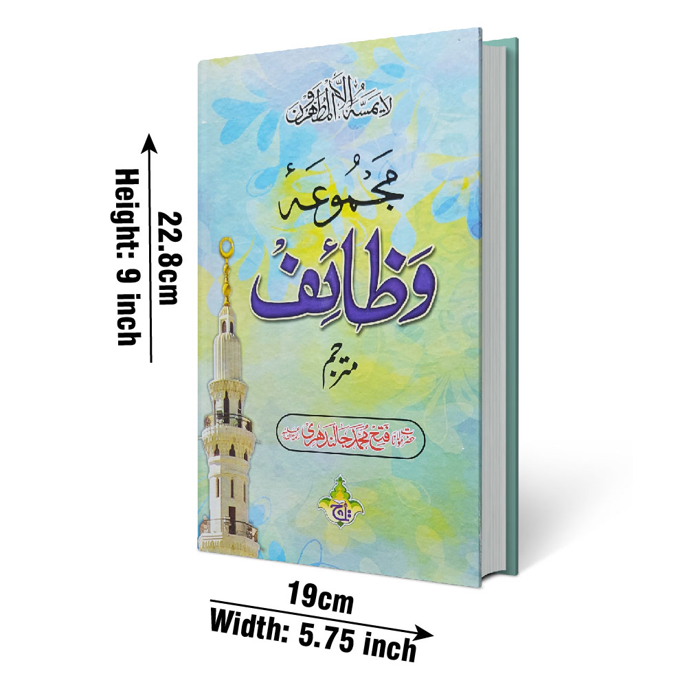 57-1L Majmooa Wazaif Urdu Bold Font