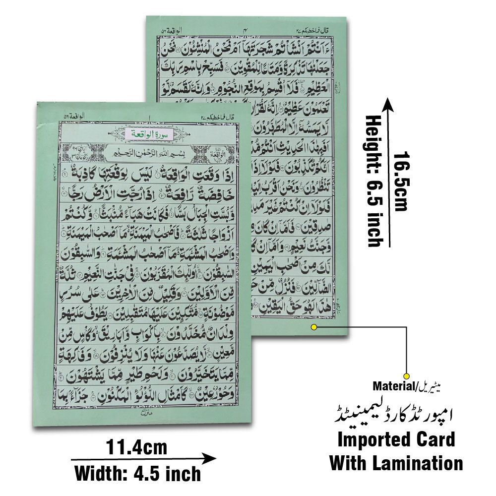 111PC SURA AL WAQIA
