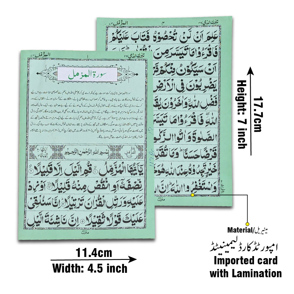 113PC SURAH AL MUZAMMAIL