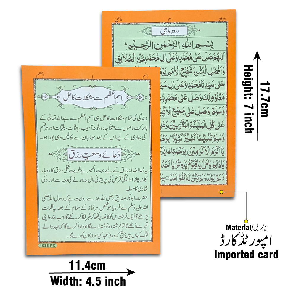 1038PC ISM E AZAM SY MUSHKILAT KA HAL R DUA WUSAT E RIZQ