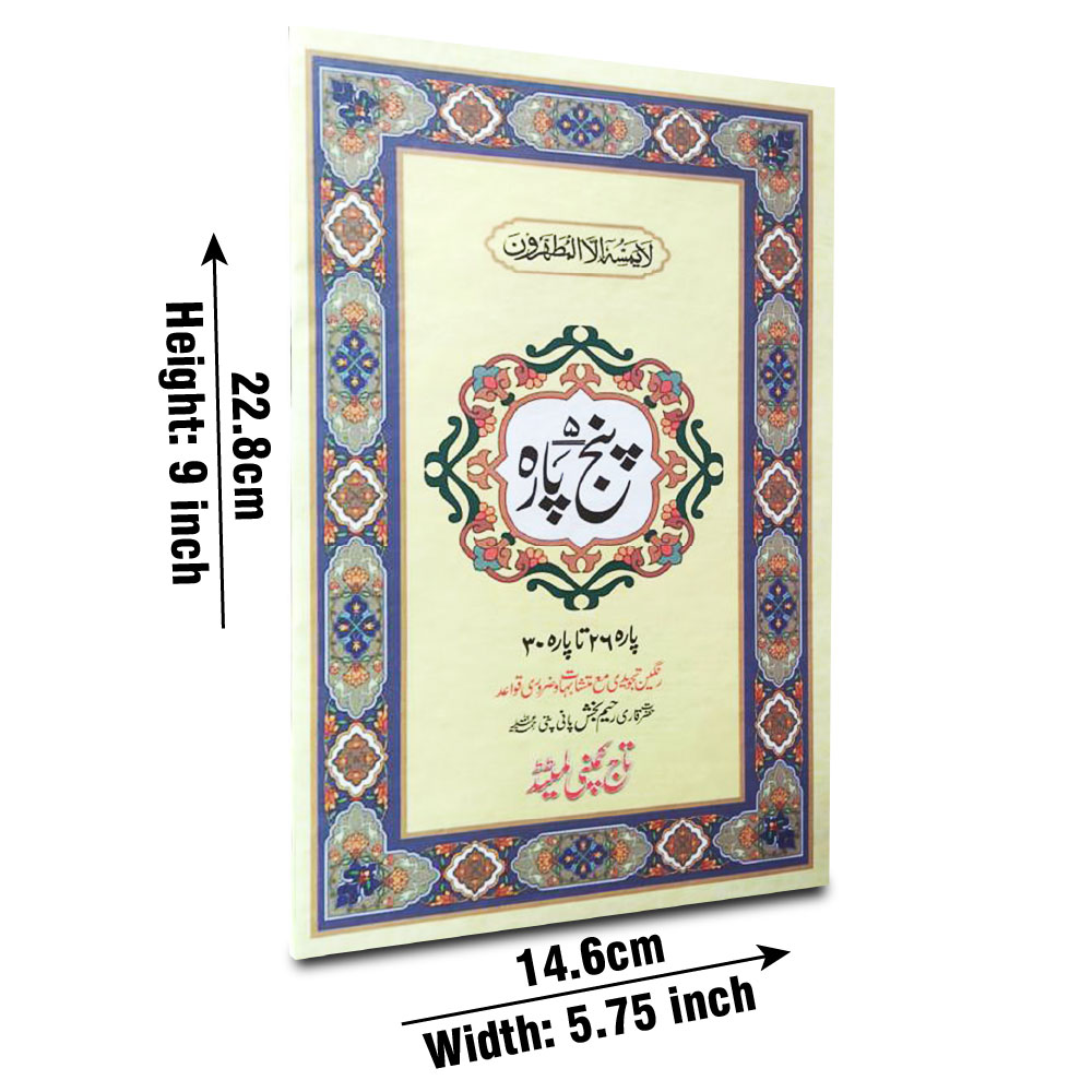 897-6A Akhri Punj Para Tajwidi