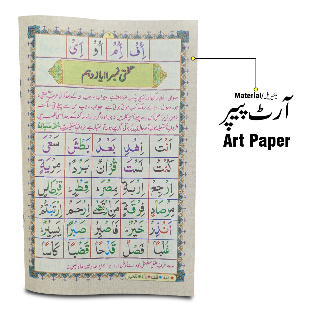 854 Noorani Qaida Tajwidi
