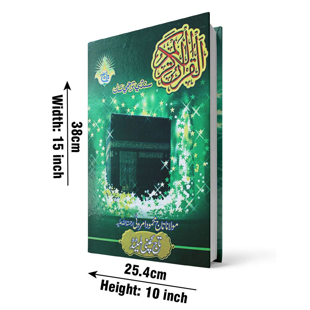 458L Holy Quran(Translation Sindhi)