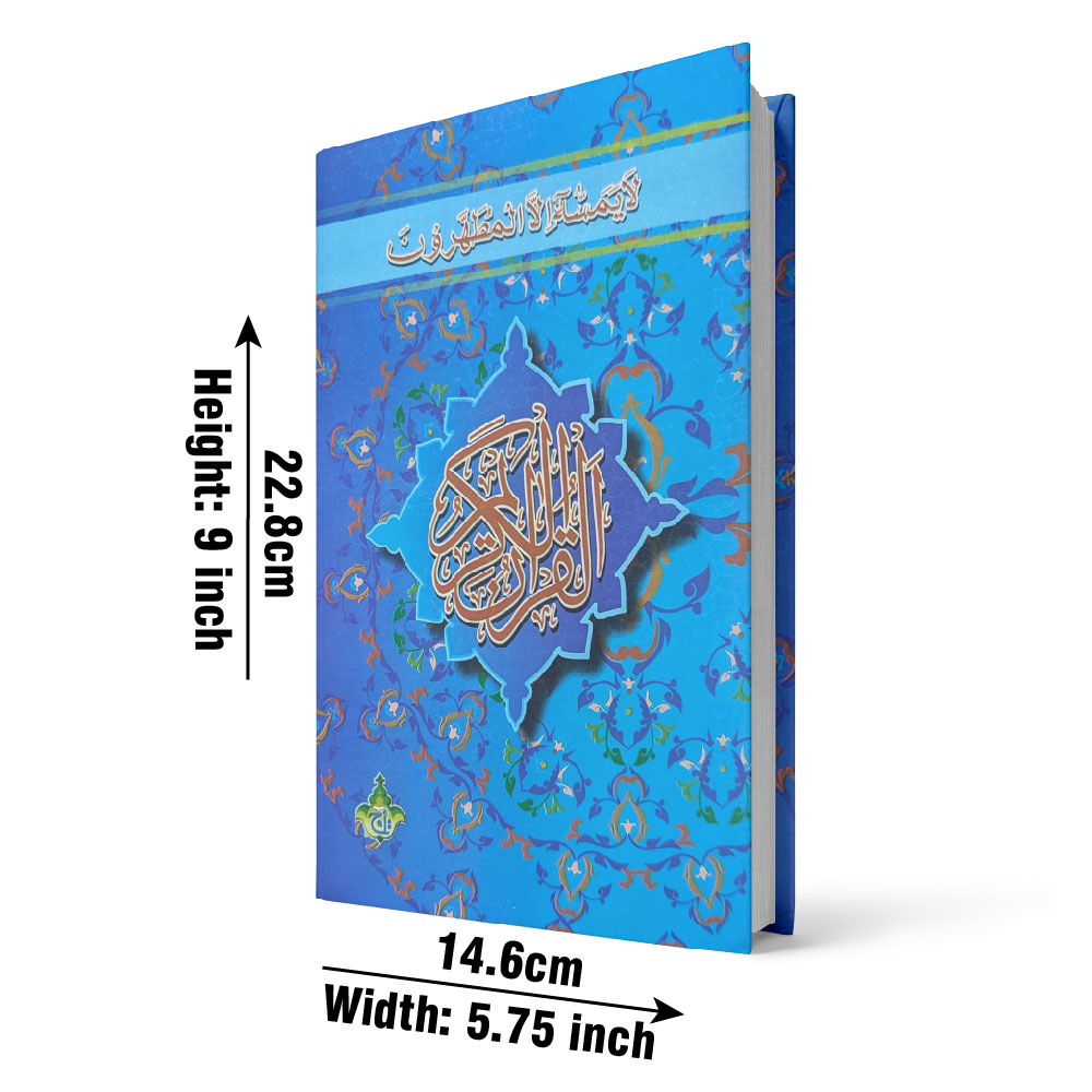 76-2D Holy Quran(16 Line Hafizi)