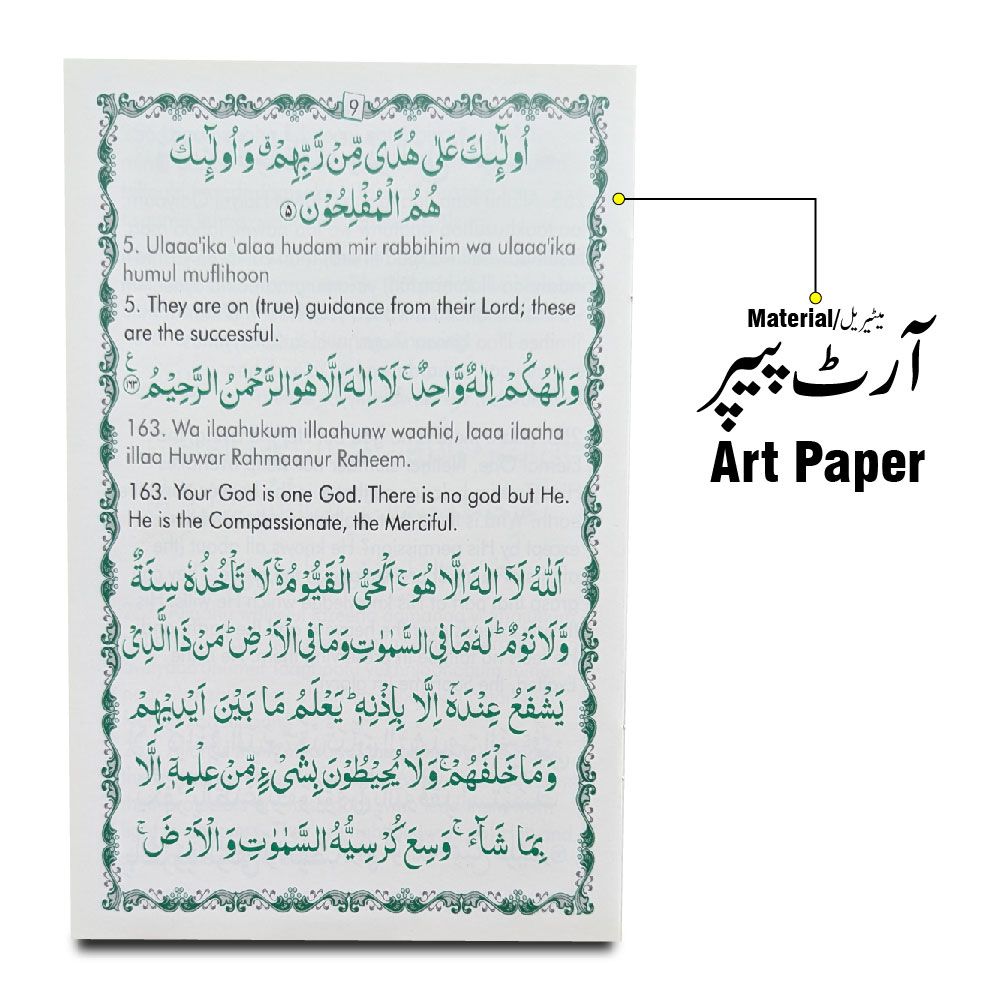 506-1KC Manzil with English Translation 5.75x9