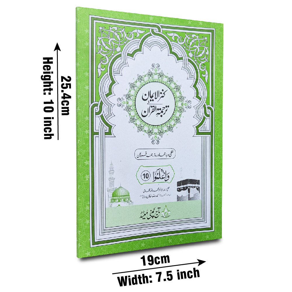 12-10C Kanzul Iman Para 10 Word By Word Translation