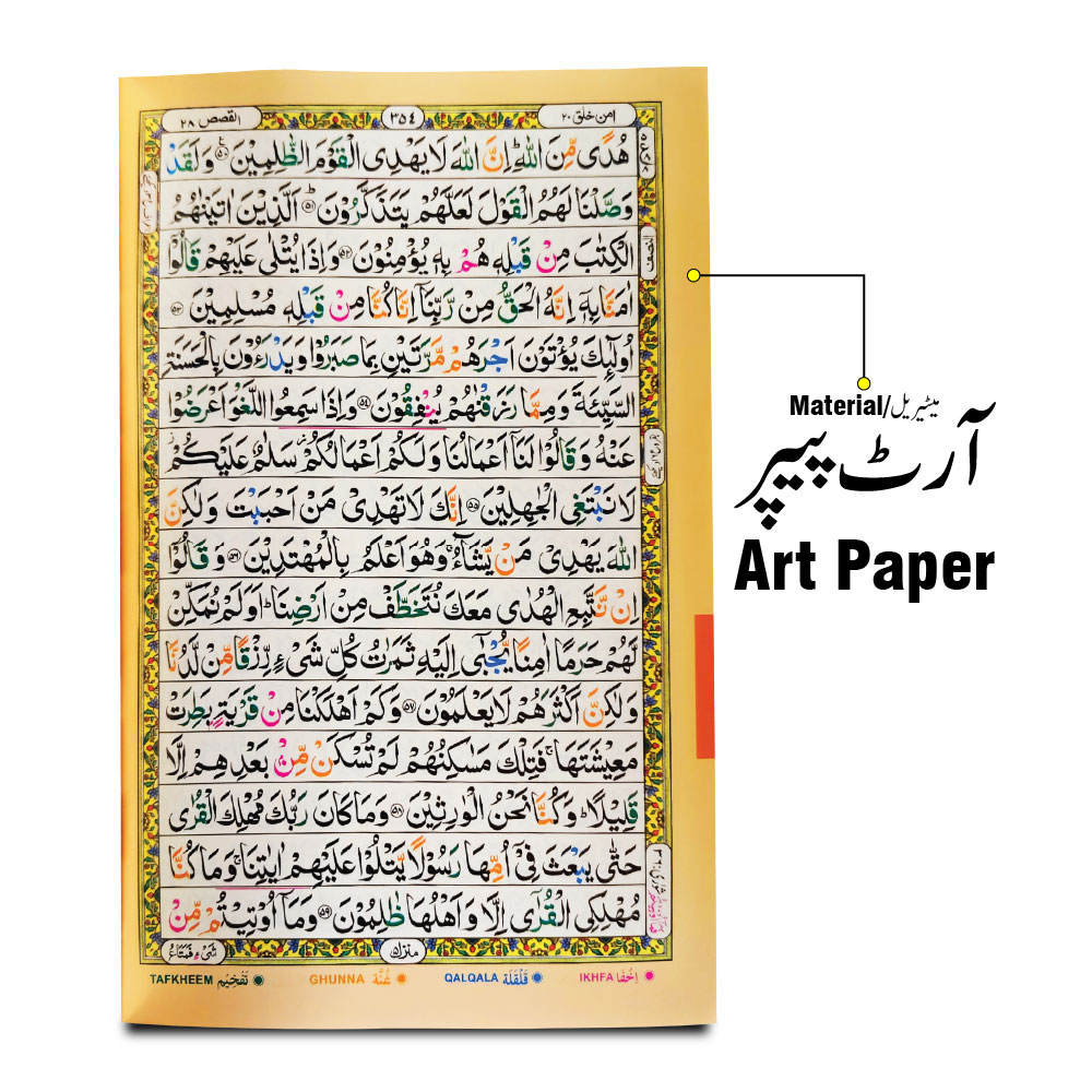 876-7V-RED HOLY QURAN TAJWEEDI 16 LINE