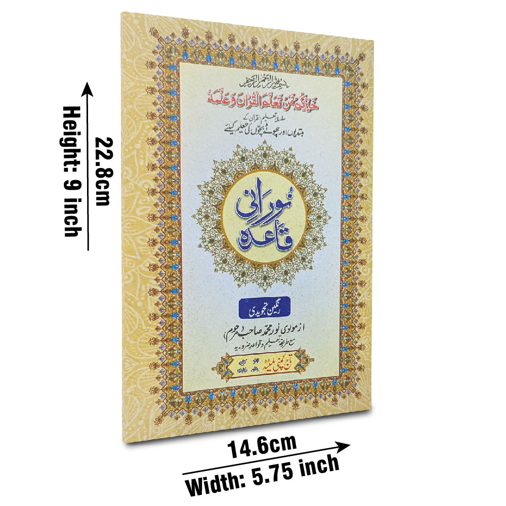 854-16B Noorani Qaida Tajweedi 16 pages