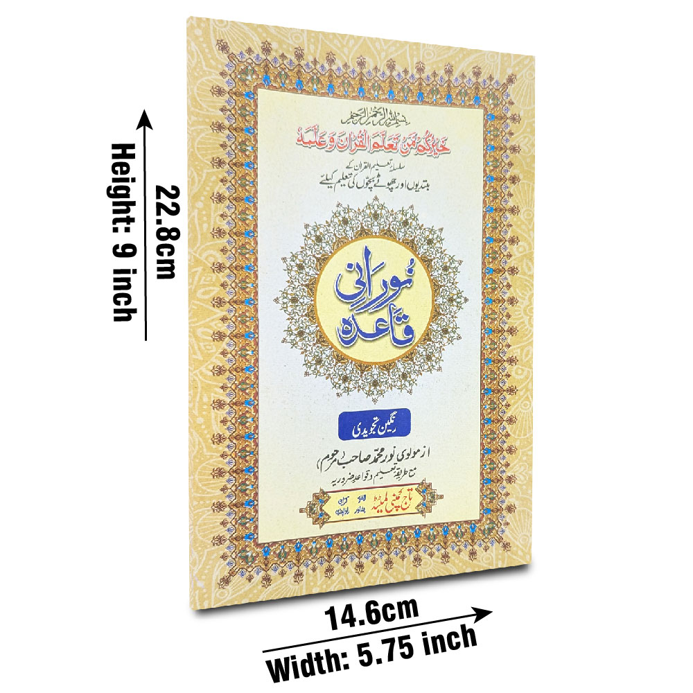 854-16C Noorani Qaida Tajweedi 16 pages Offset