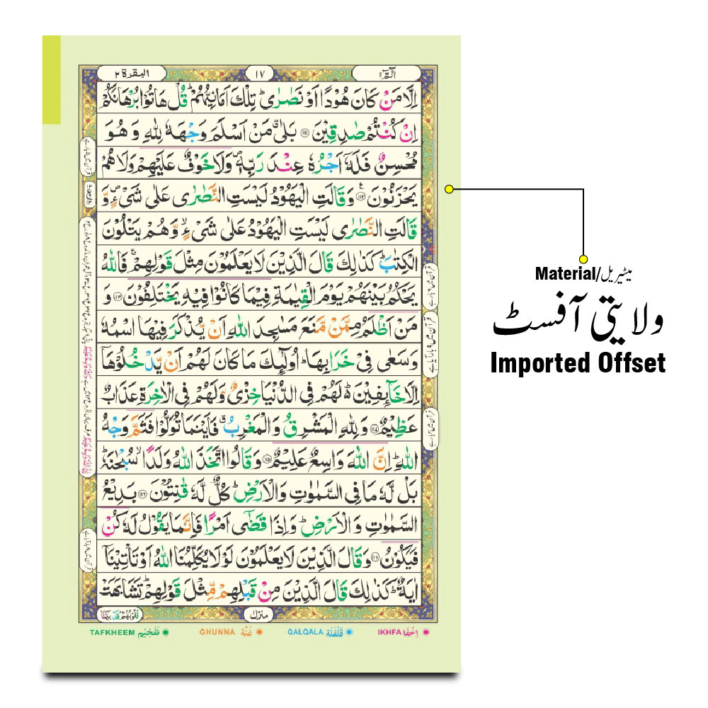 876-7AZ Holy Quran Tajweedi Rainbow Zip (16 Line)