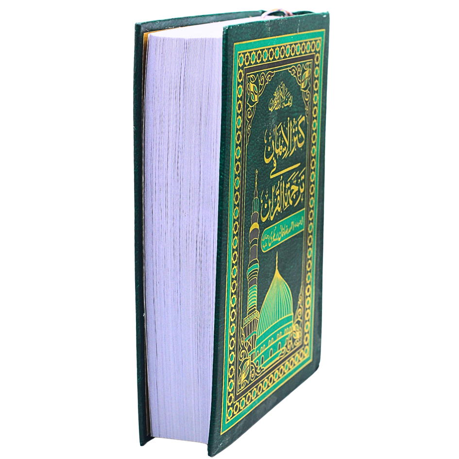 311A Holy Quran Translated Kanzul Iman Bold Font