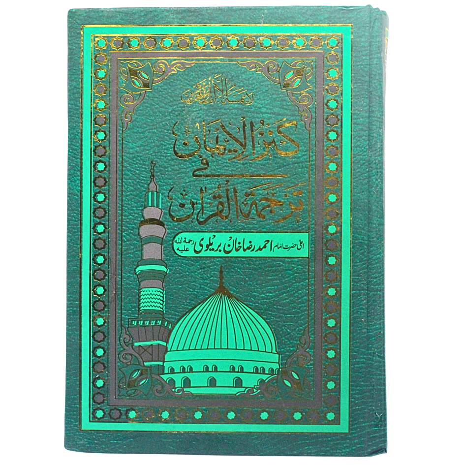 311A Holy Quran Translated Kanzul Iman Bold Font