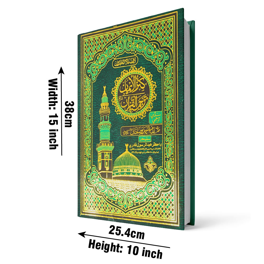 462k Holy Quran Kanz ul iman Sindhi Translated