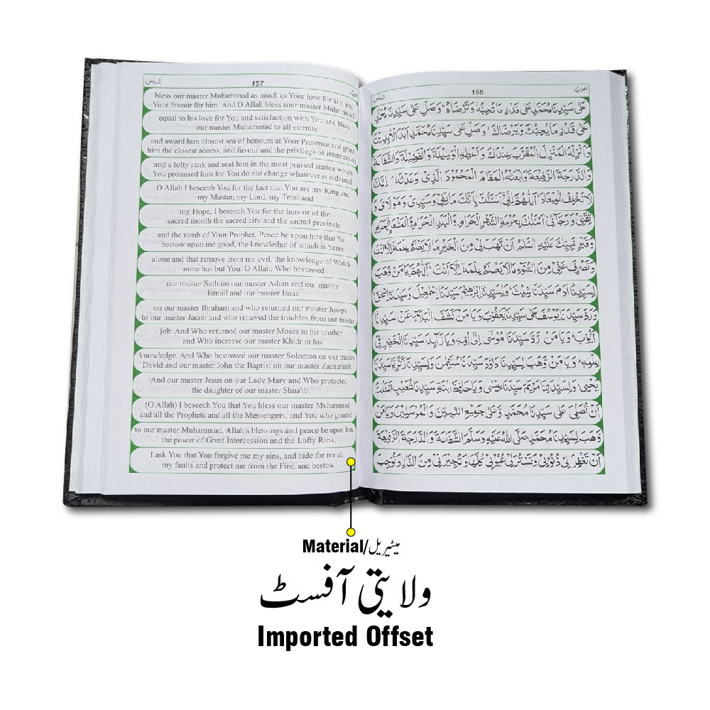 523U Dalail Ul Khairat English Translated