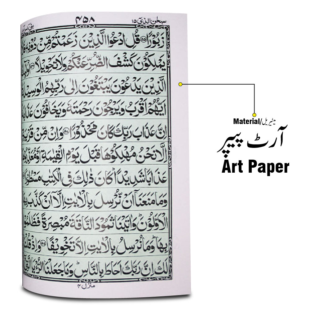 376SGLT-Red Holy Quran 11 Line Red Glitter