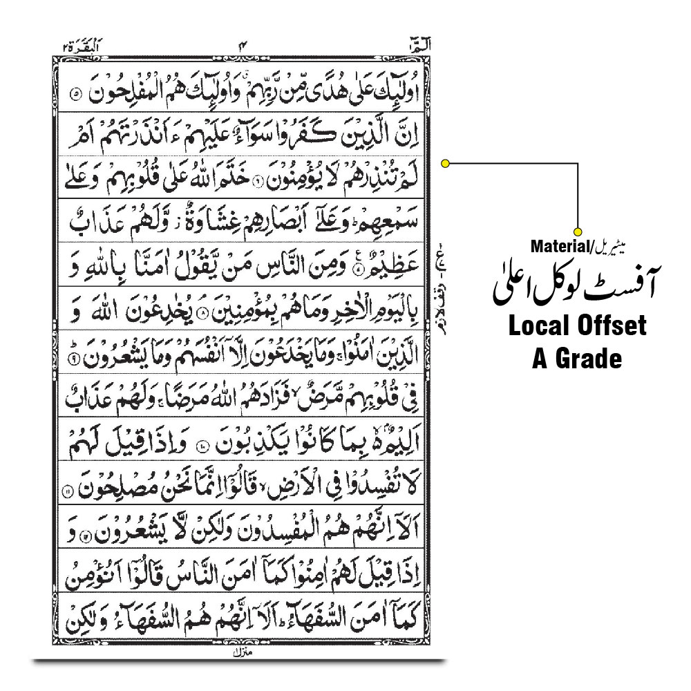 23S Holy Quran 13 Line Hafzi
