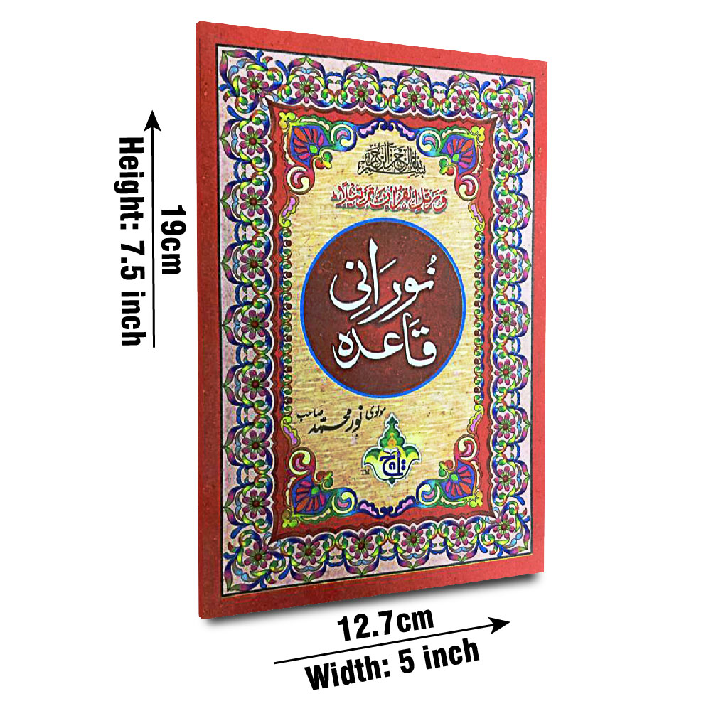 459-32N Noorani Qaida Medium