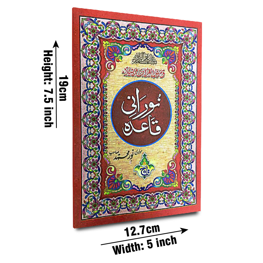 459-24N Noorani Qaida Medium