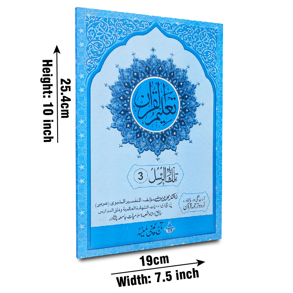 TQ3 Taleem Ul Quran Para 3