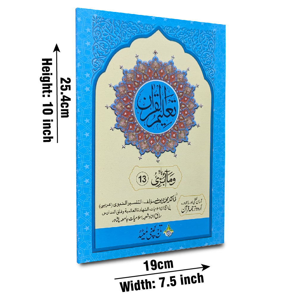 TQ13 Taleem Ul Quran Para 13