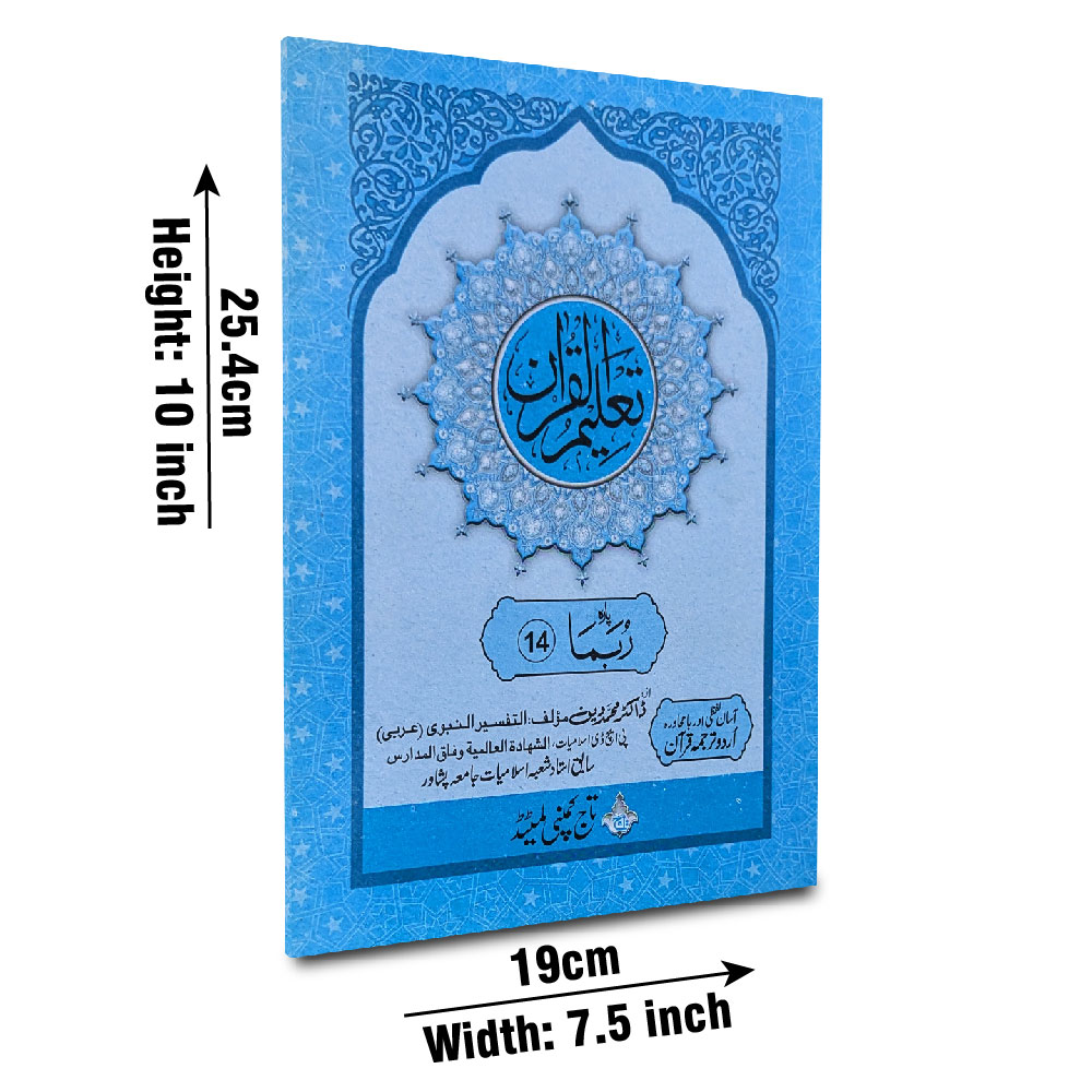 TQ14 Taleem Ul Quran Para 14