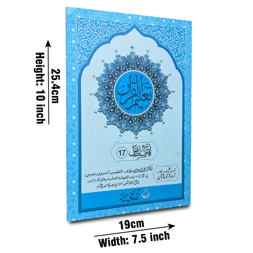 TQ17 Taleem Ul Quran Para 17