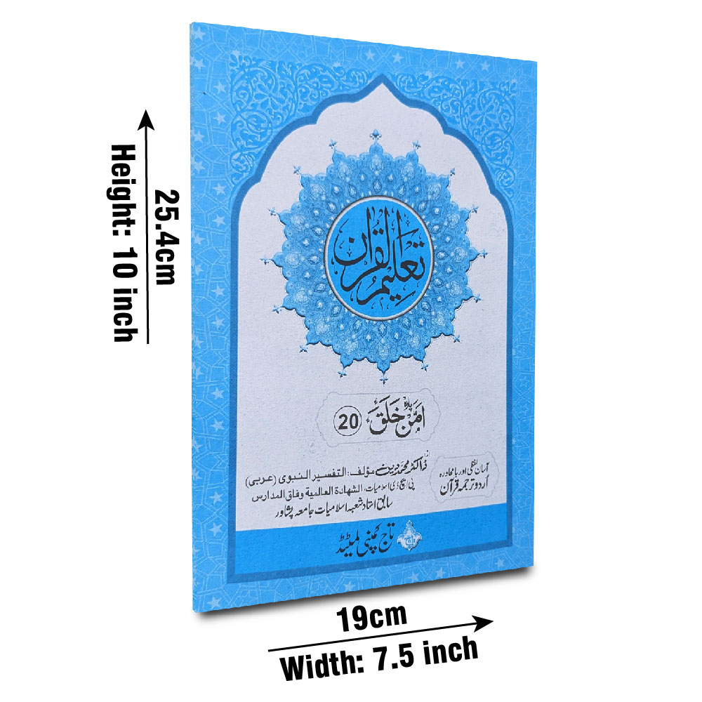 TQ20 Taleem Ul Quran Para 20