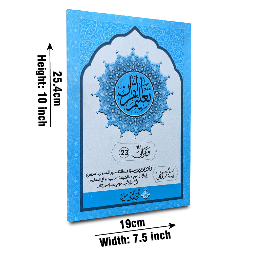 TQ23 Taleem Ul Quran Para 23